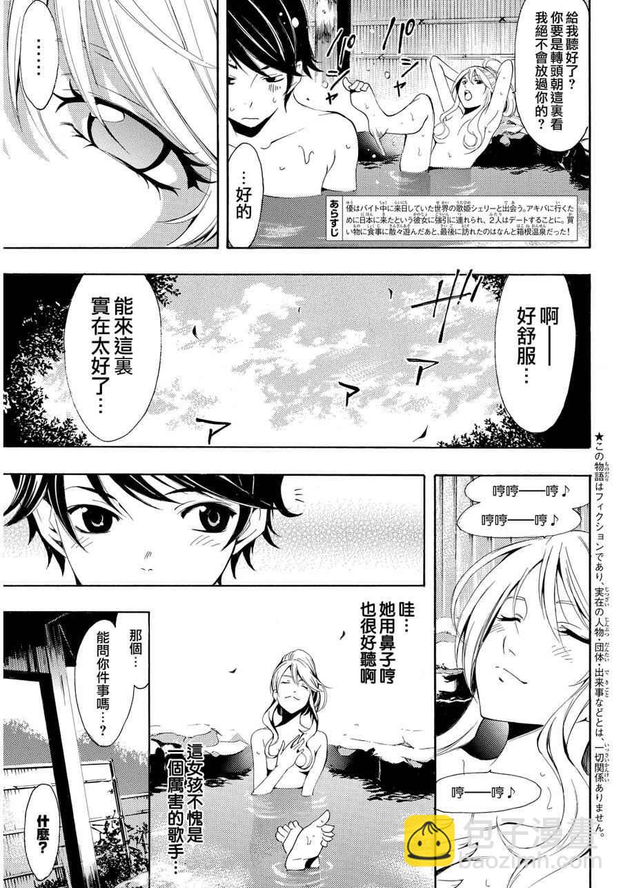 《风夏》第89话 第4页