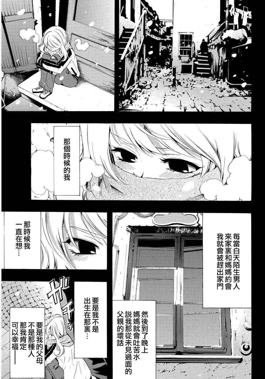 《风夏》第89话 第6页