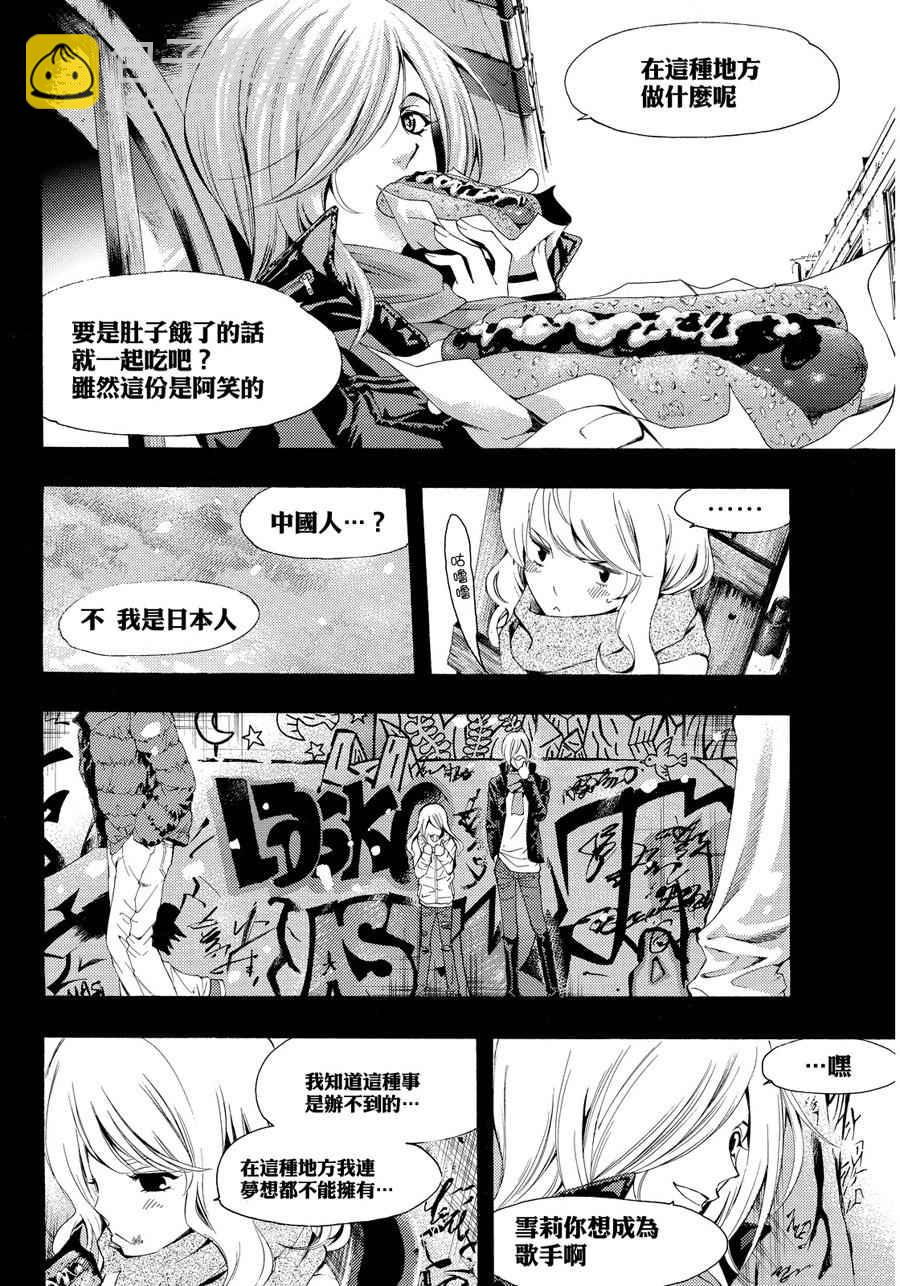 《风夏》第89话 第7页
