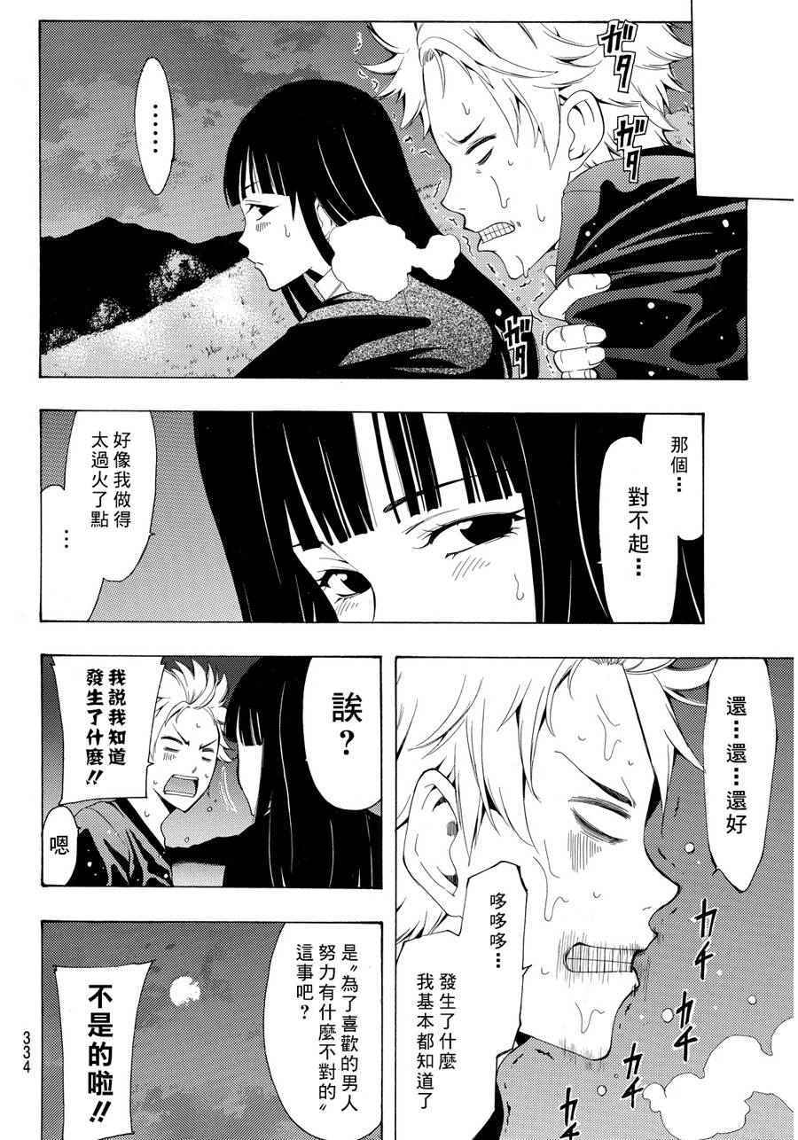 《风夏》第91话 第10页