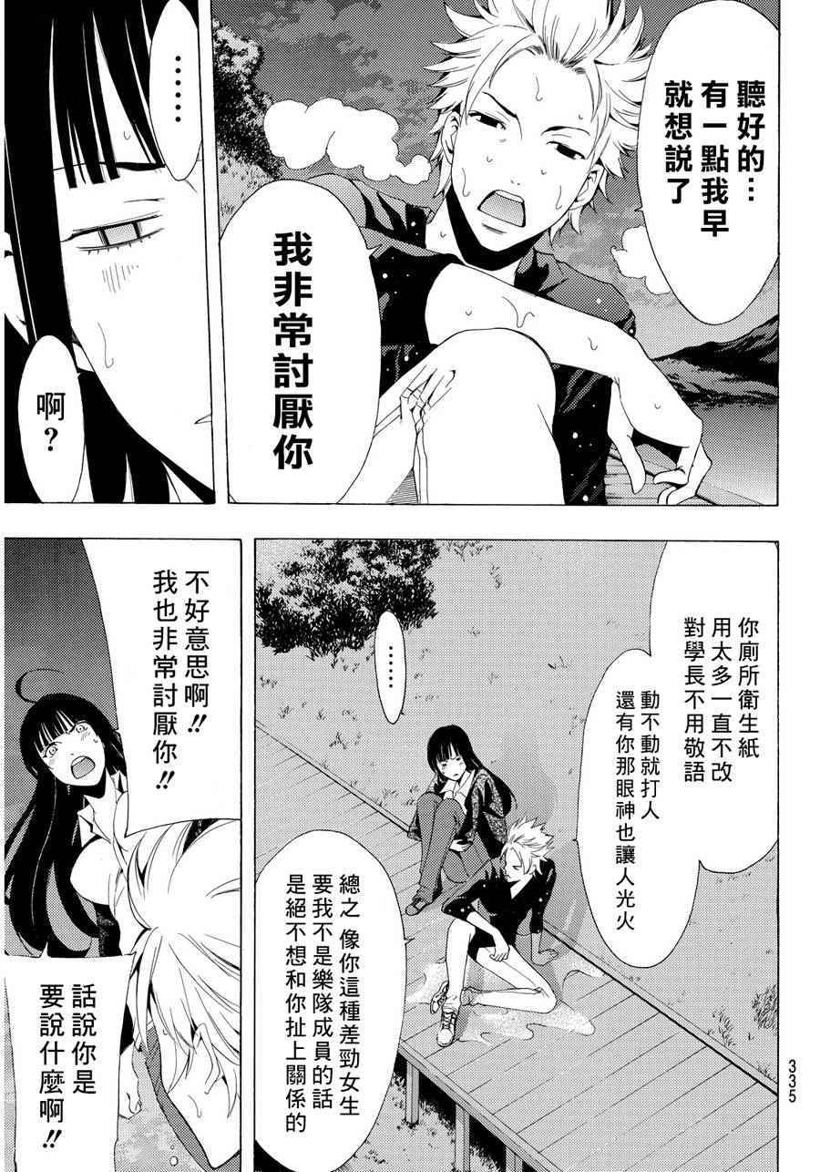 《风夏》第91话 第11页