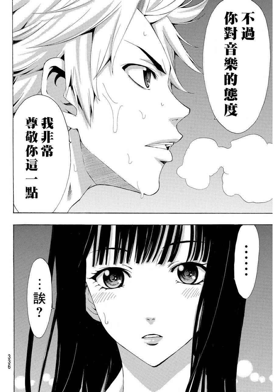 《风夏》第91话 第12页