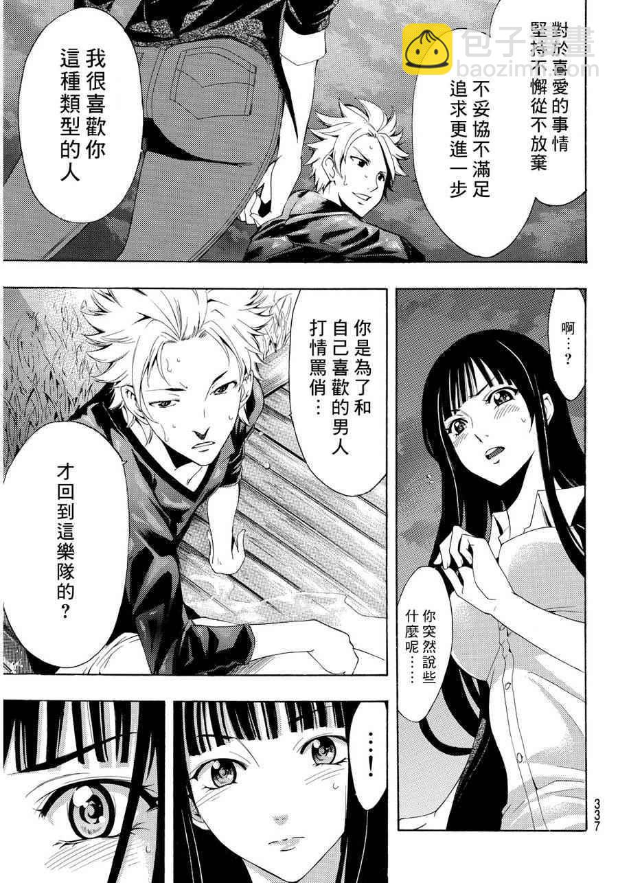 《风夏》第91话 第13页