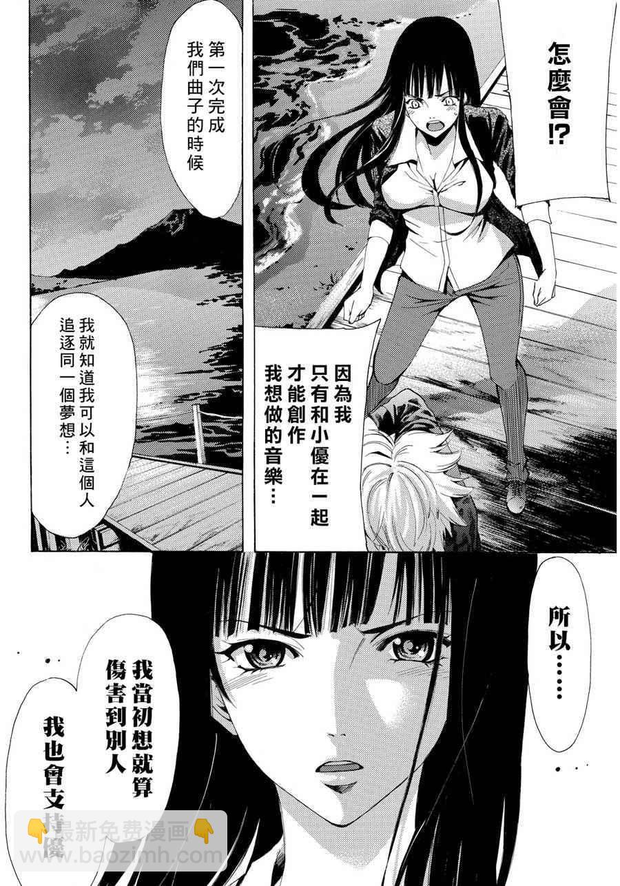 《风夏》第91话 第14页
