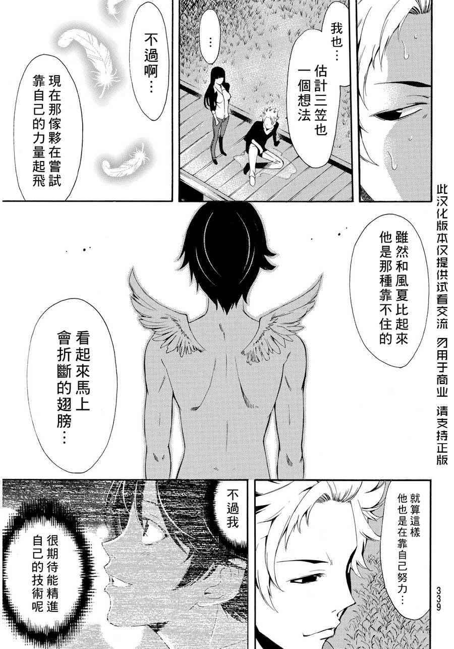 《风夏》第91话 第15页