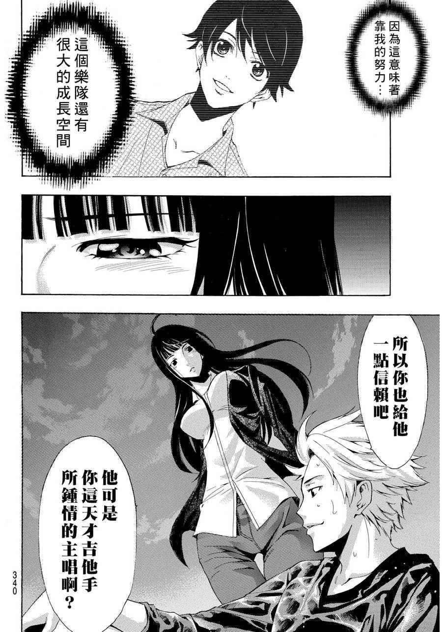 《风夏》第91话 第16页