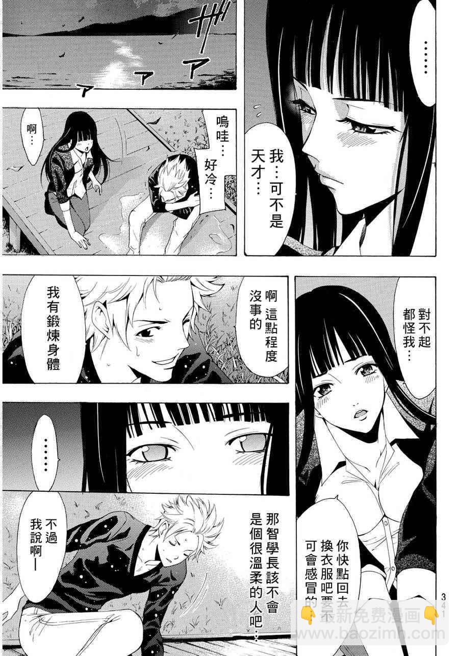 《风夏》第91话 第17页