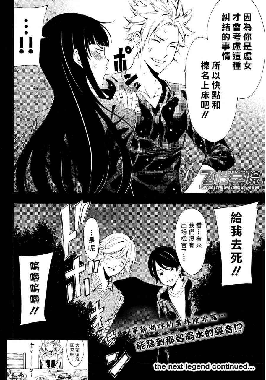 《风夏》第91话 第18页