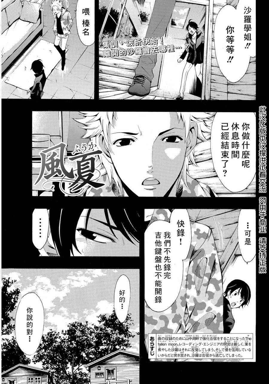 《风夏》第91话 第1页