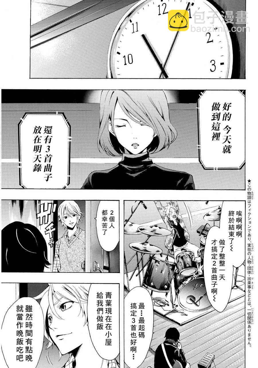 《风夏》第91话 第3页