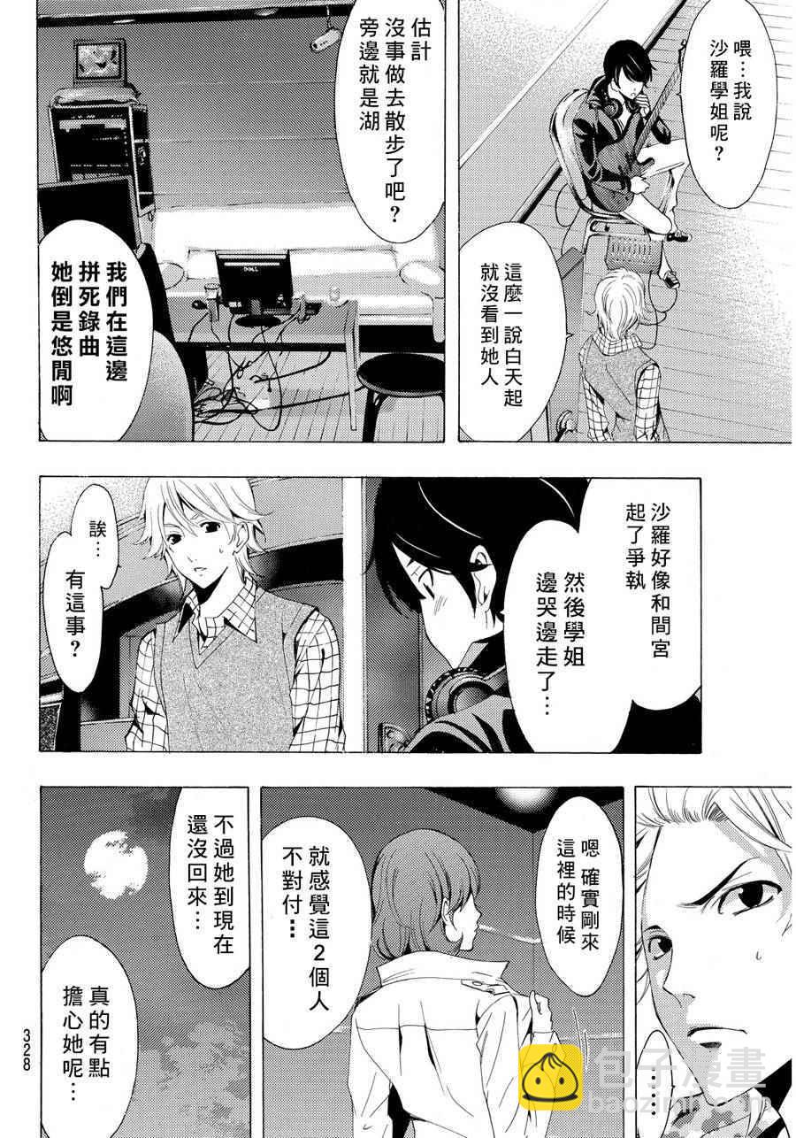 《风夏》第91话 第4页