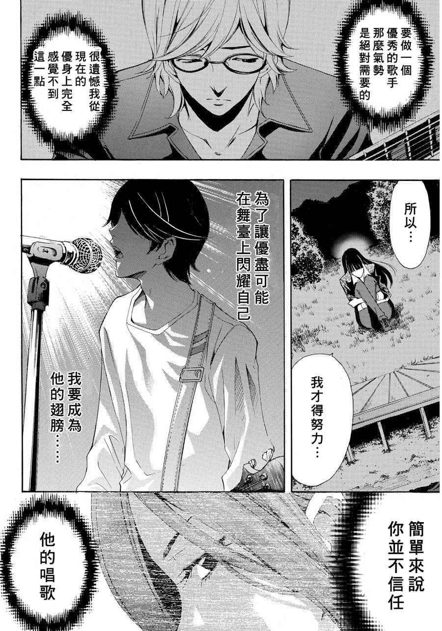 《风夏》第91话 第6页