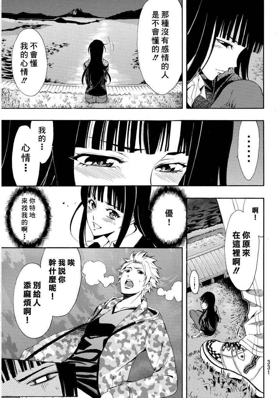 《风夏》第91话 第7页