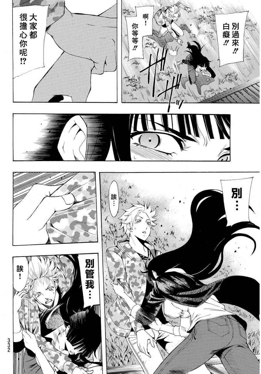 《风夏》第91话 第8页