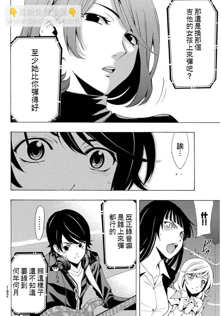 《风夏》第90话 第10页