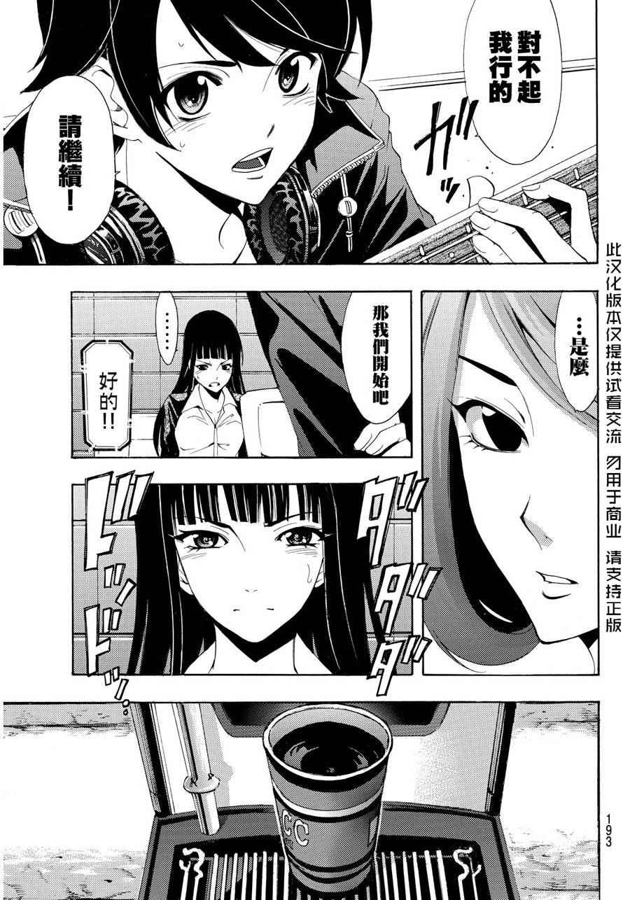 《风夏》第90话 第11页