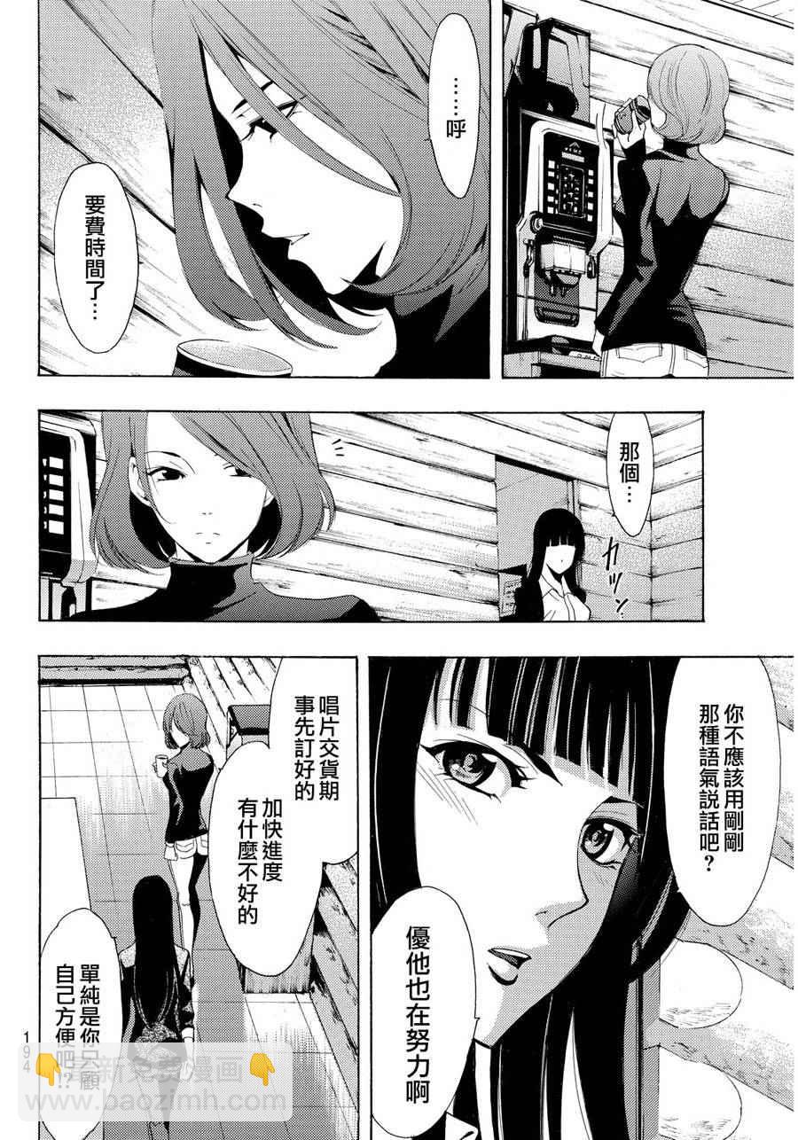 《风夏》第90话 第12页