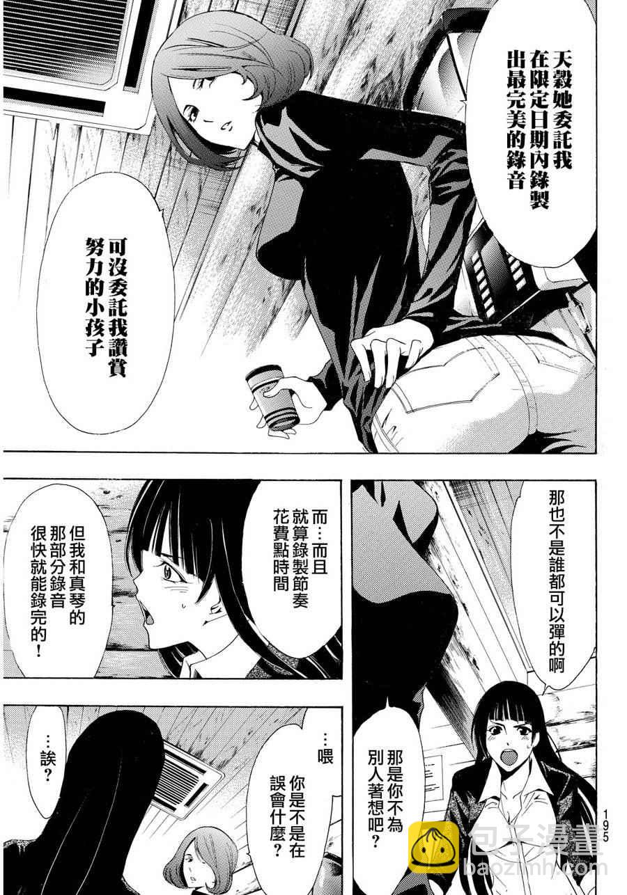 《风夏》第90话 第13页