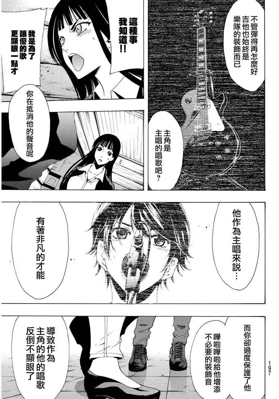 《风夏》第90话 第15页
