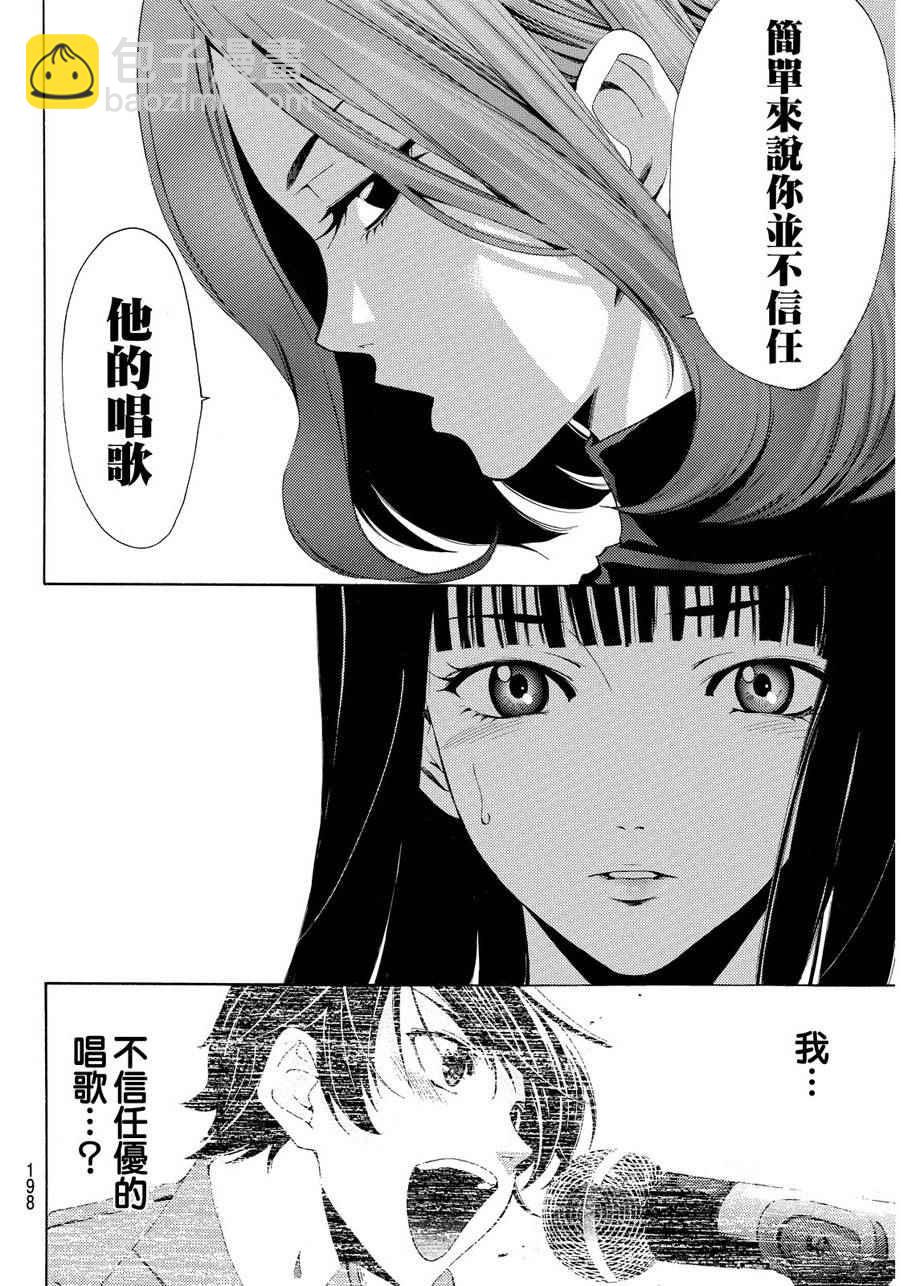《风夏》第90话 第16页