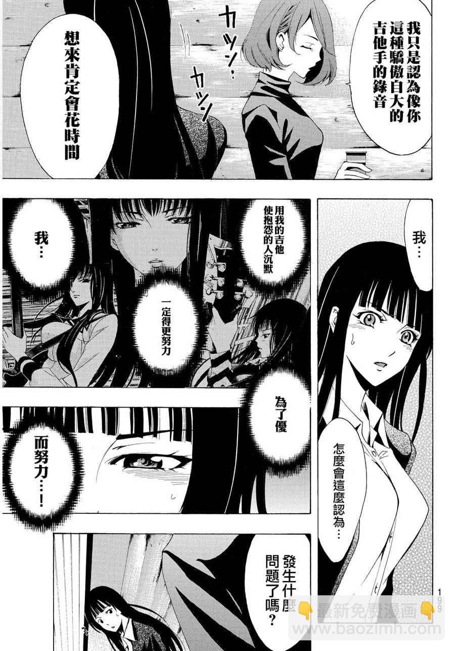 《风夏》第90话 第17页