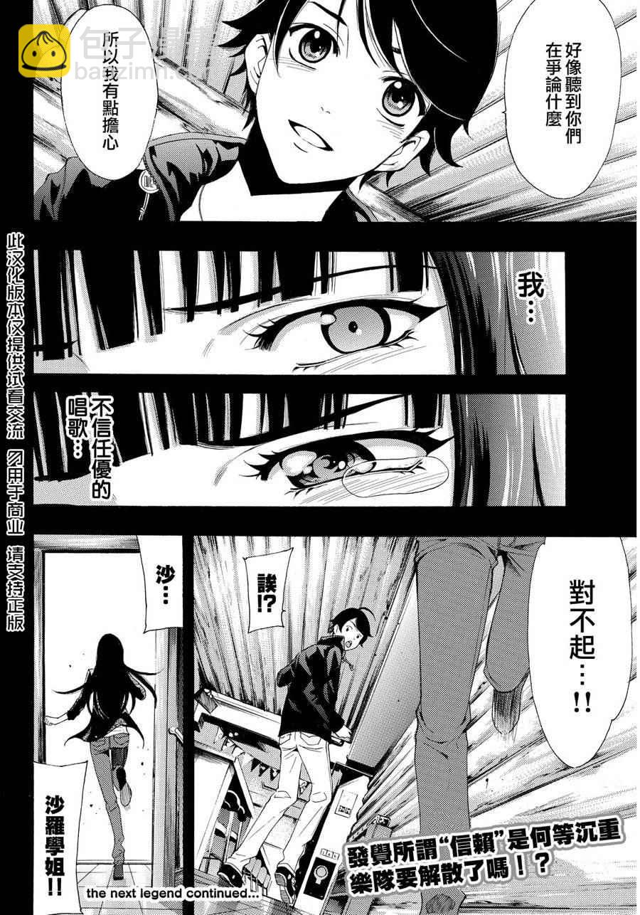 《风夏》第90话 第18页