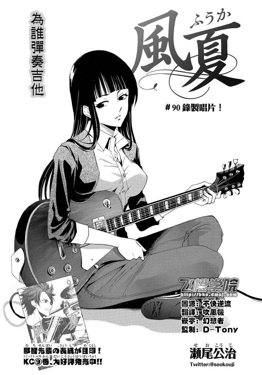 《风夏》第90话 第1页