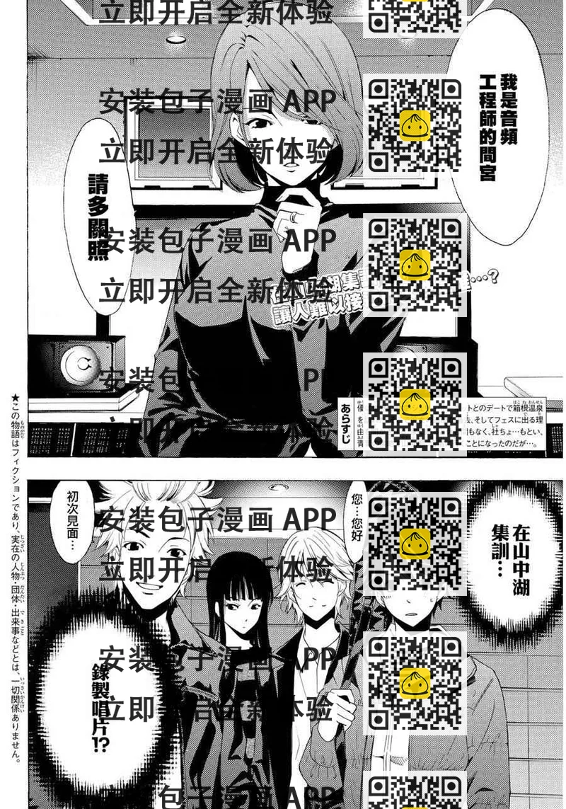 《风夏》第90话 第2页