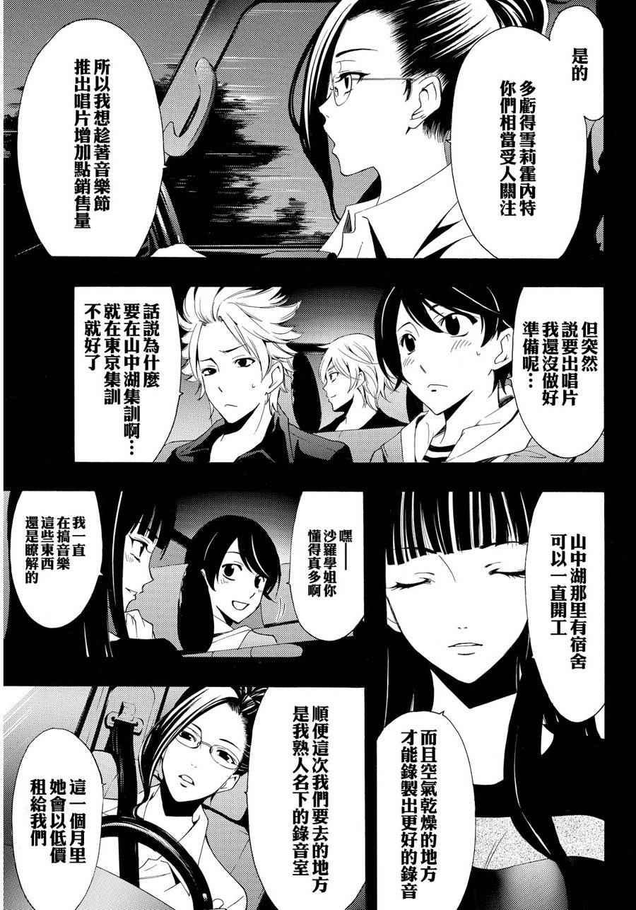 《风夏》第90话 第3页