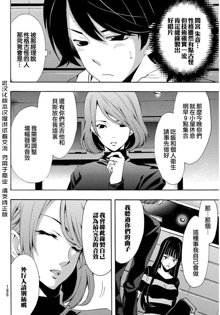 《风夏》第90话 第4页