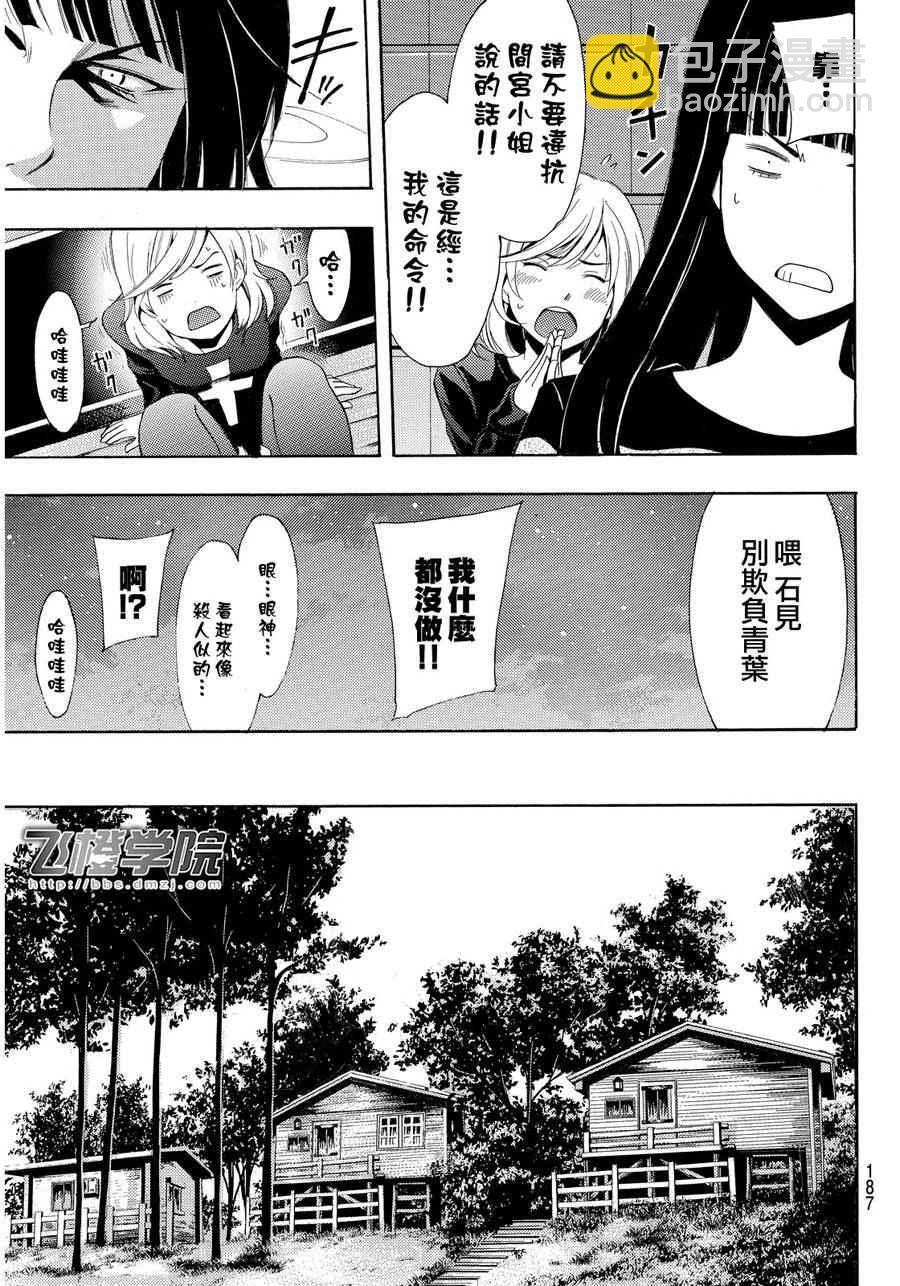 《风夏》第90话 第5页