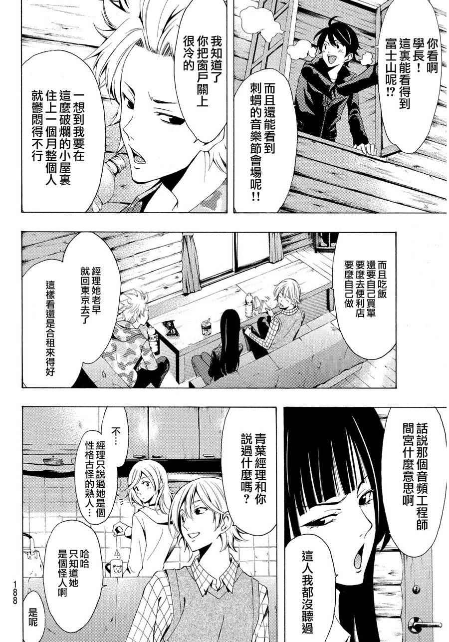 《风夏》第90话 第6页