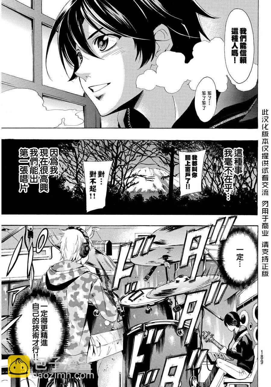 《风夏》第90话 第7页