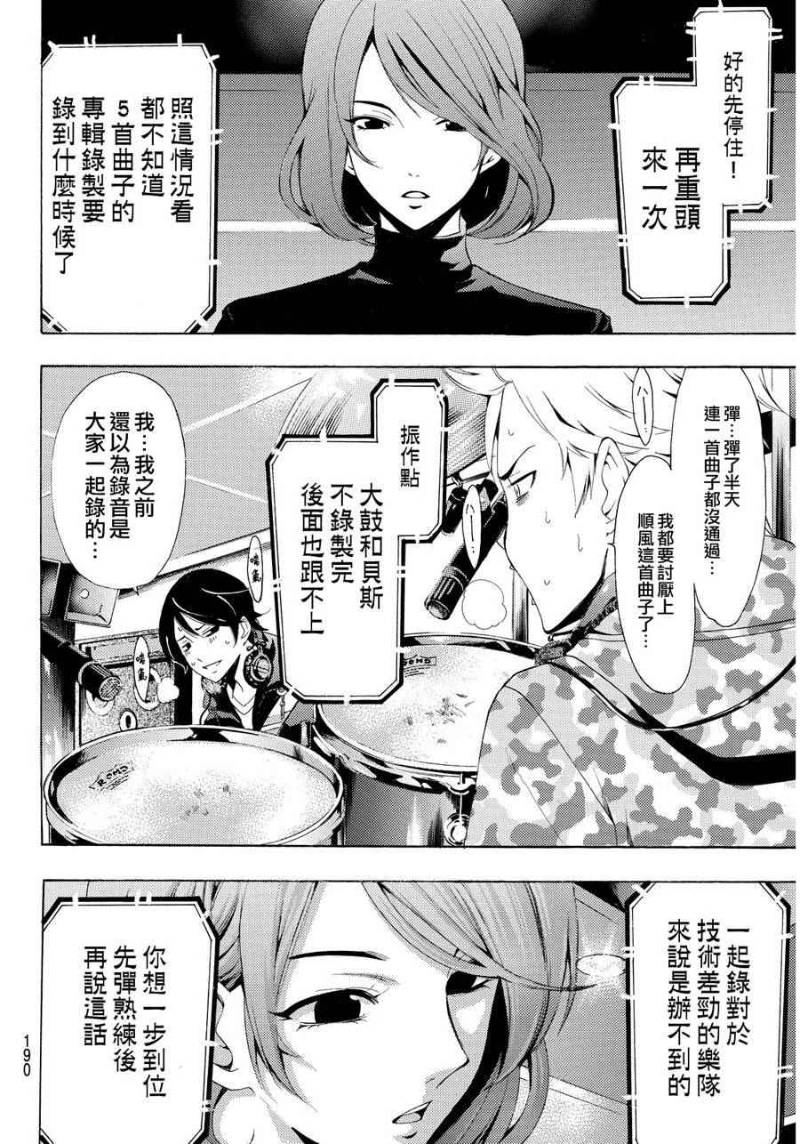《风夏》第90话 第8页