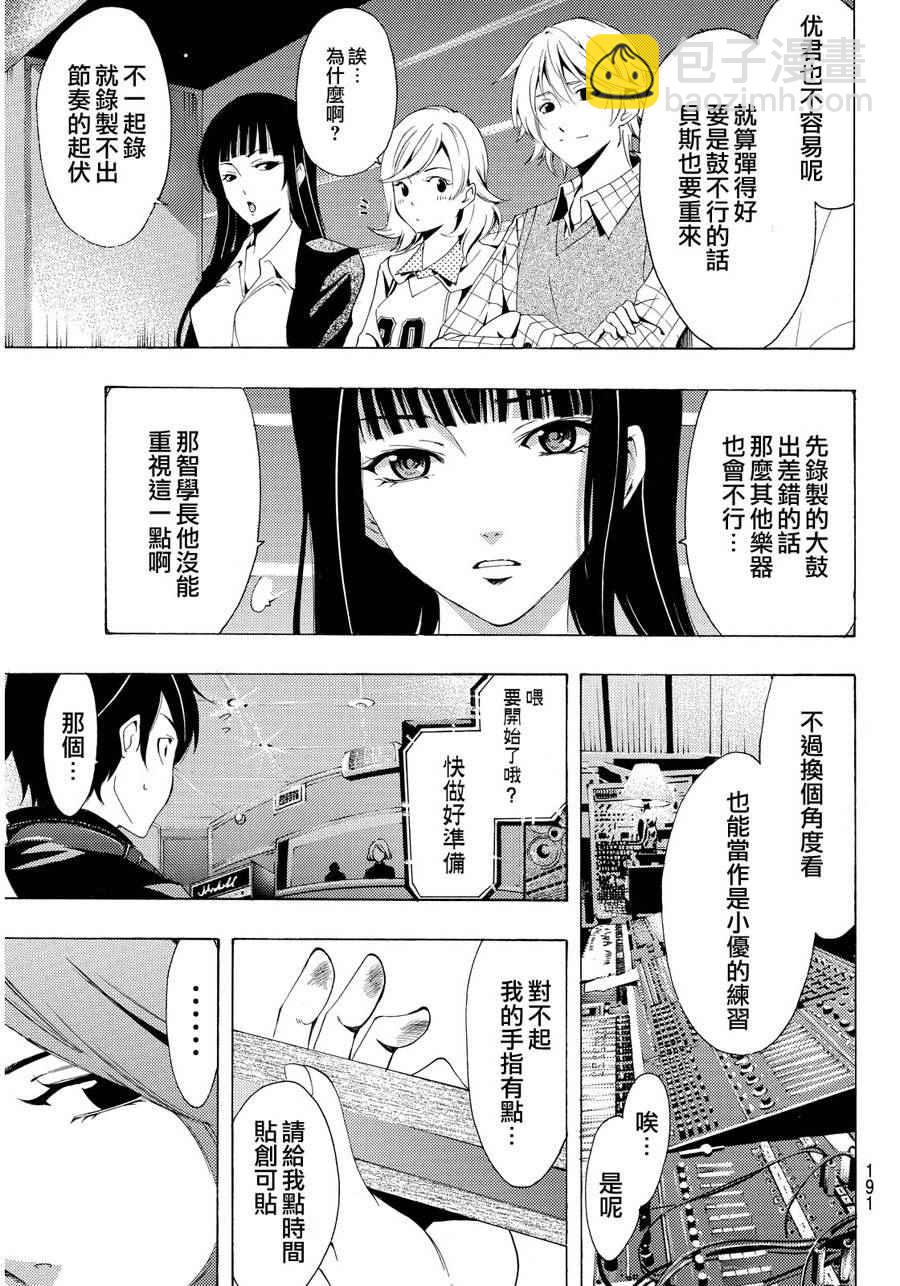 《风夏》第90话 第9页