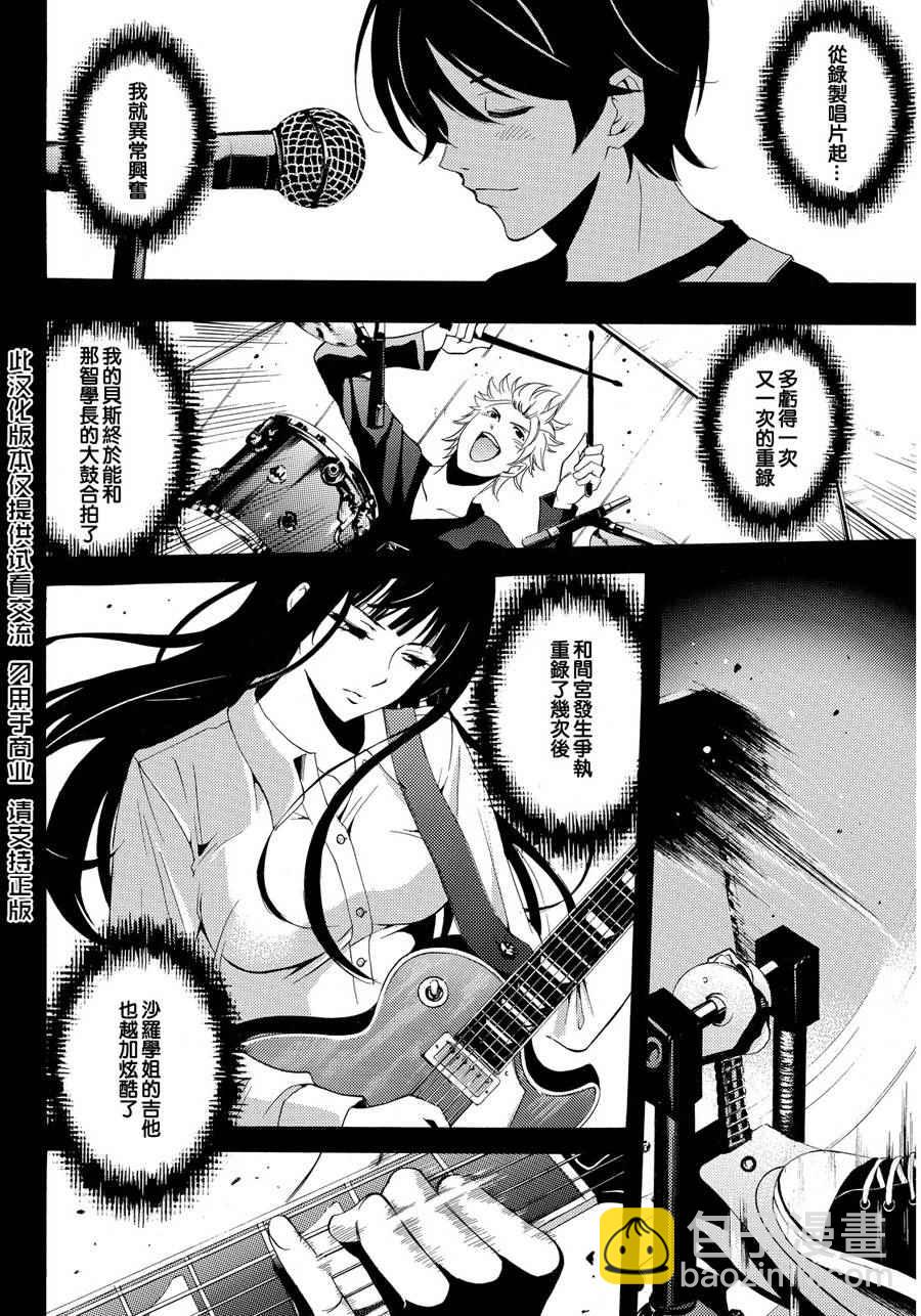 《风夏》第92话 第10页