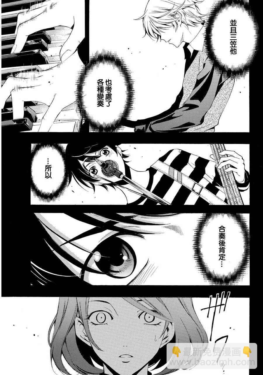 《风夏》第92话 第11页