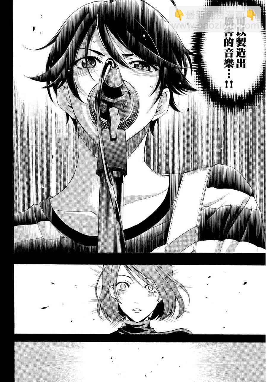 《风夏》第92话 第12页