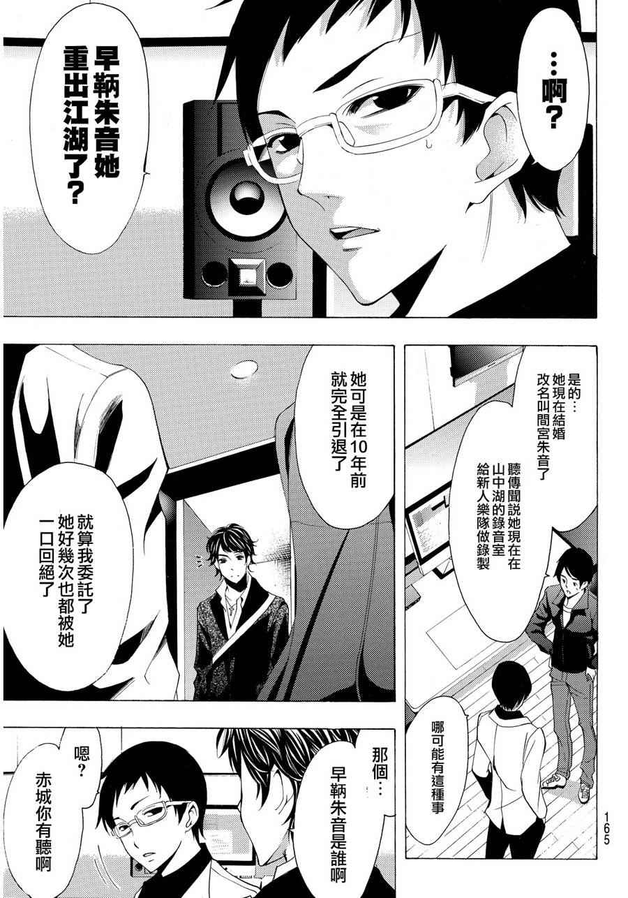 《风夏》第92话 第13页