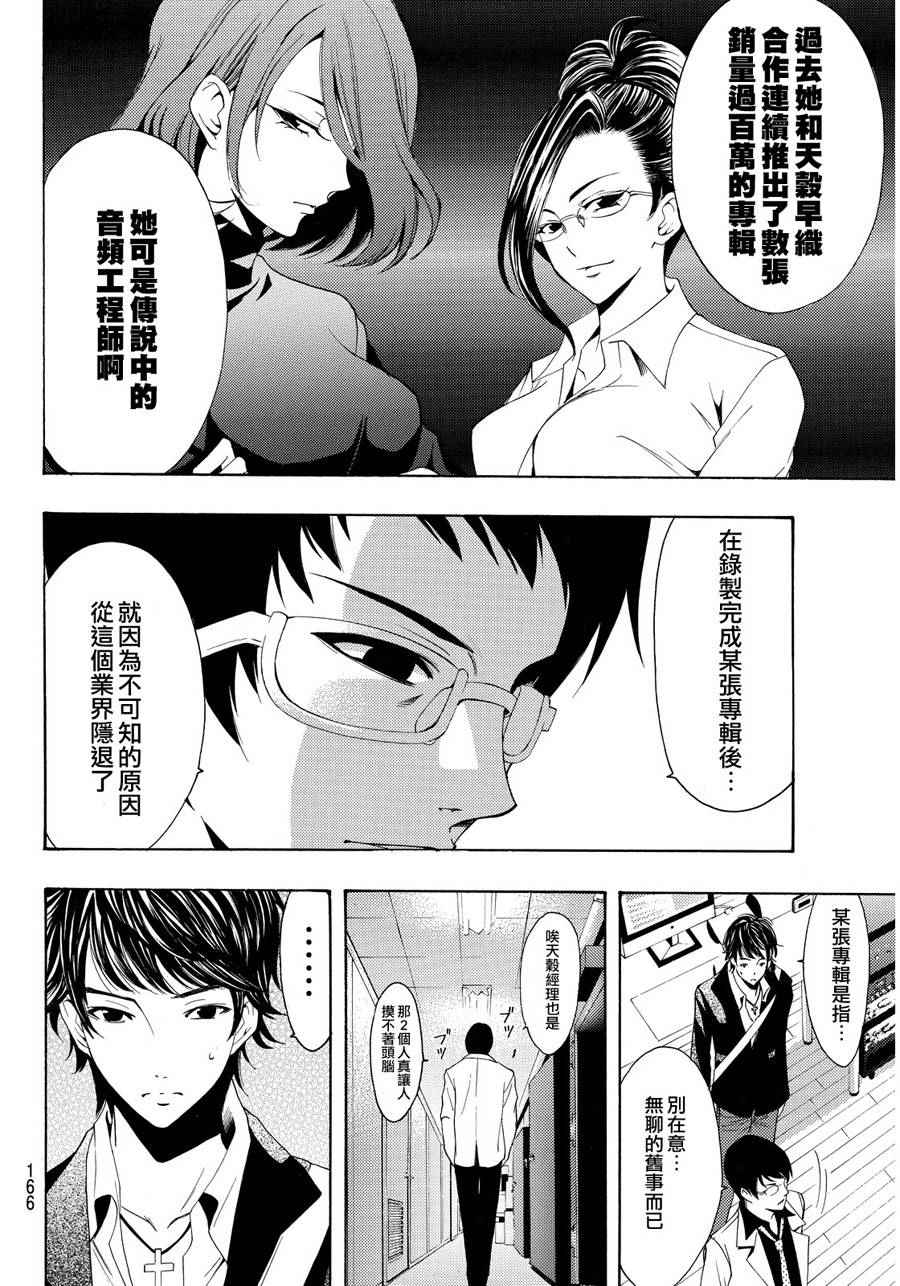 《风夏》第92话 第14页