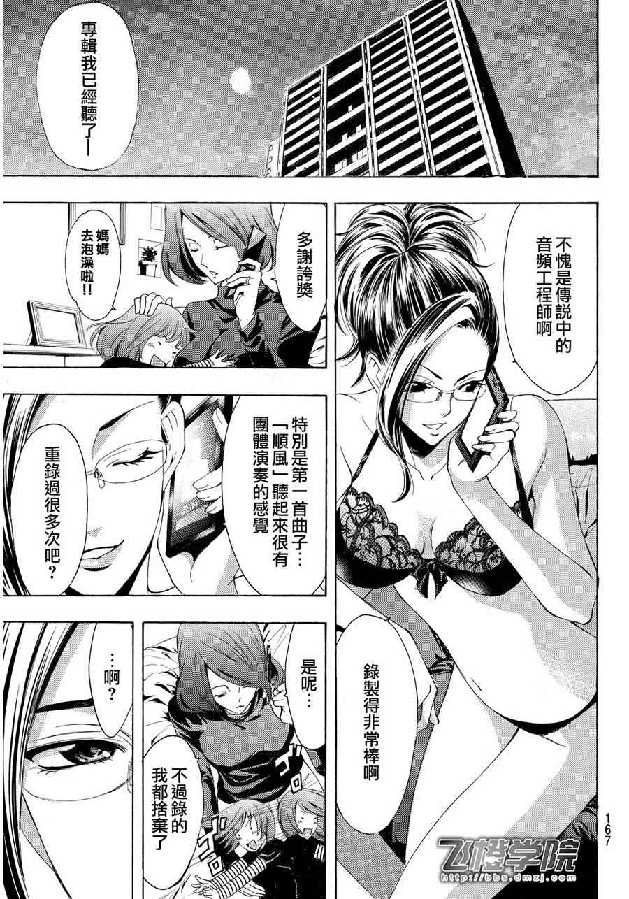 《风夏》第92话 第15页