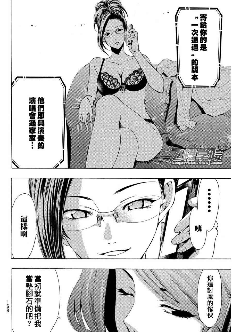 《风夏》第92话 第16页