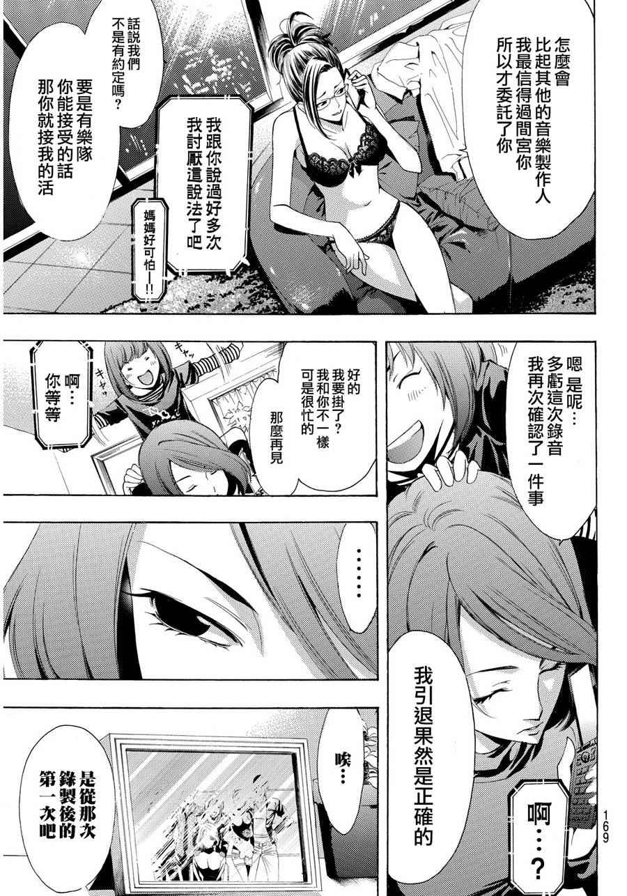 《风夏》第92话 第17页