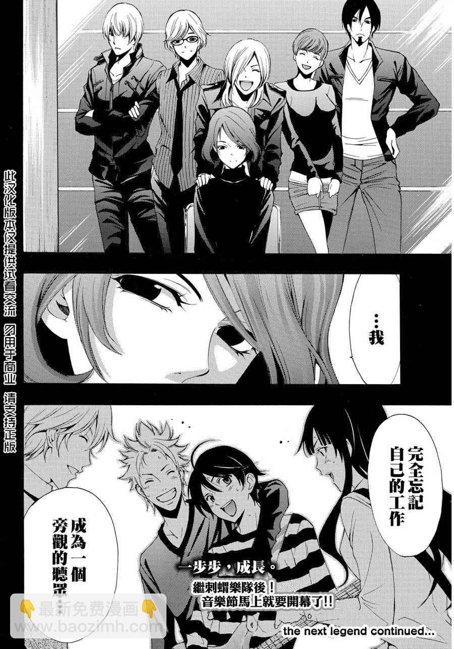 《风夏》第92话 第18页