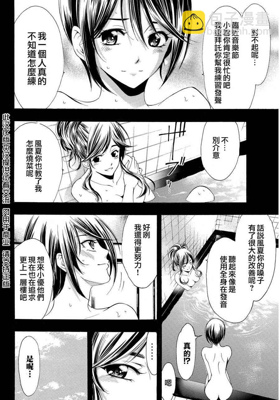 《风夏》第92话 第2页