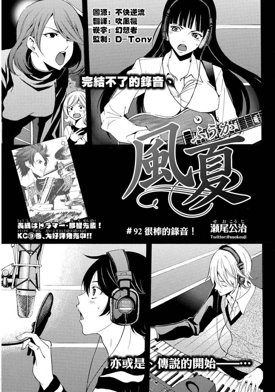 《风夏》第92话 第3页