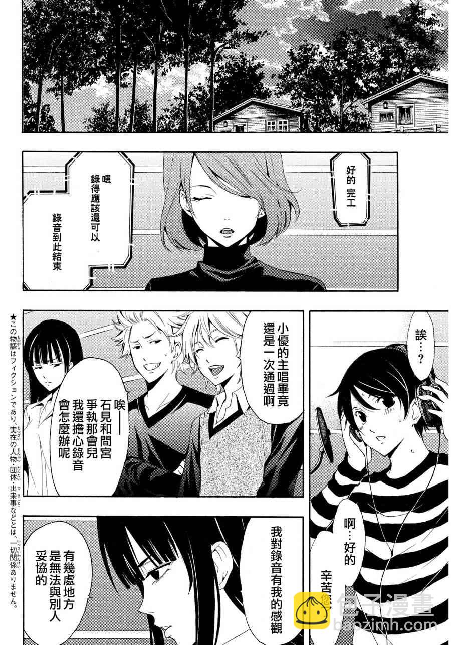 《风夏》第92话 第4页