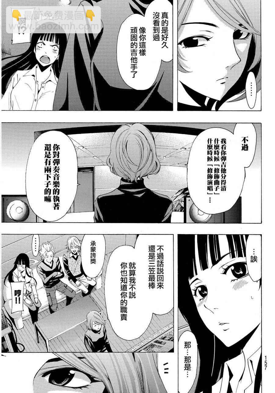 《风夏》第92话 第5页