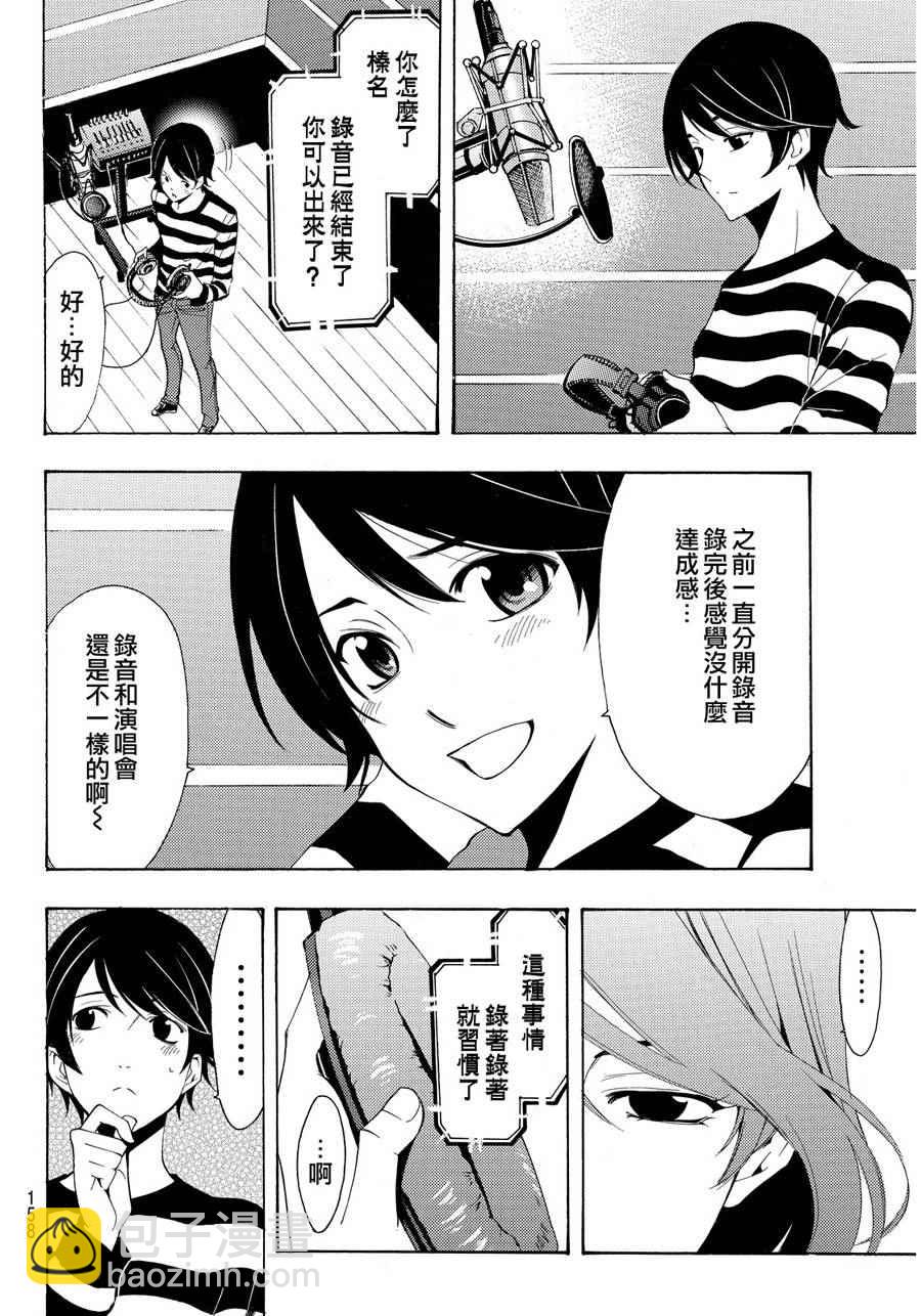 《风夏》第92话 第6页