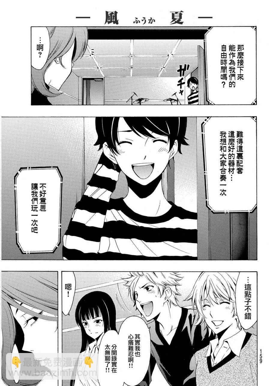 《风夏》第92话 第7页